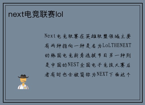 next电竞联赛lol