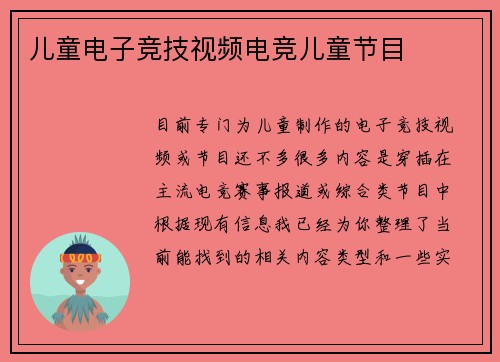儿童电子竞技视频电竞儿童节目