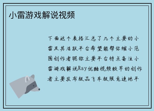 小雷游戏解说视频